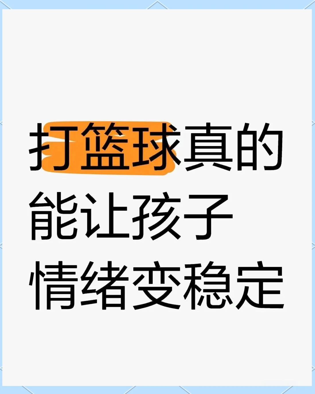 篮球一周训练计划方案表格_1